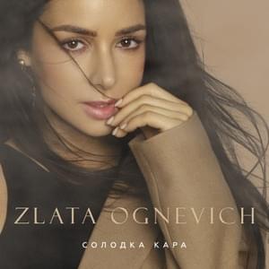 Солодка кара (Sweet punishment) - Zlata Ognevich