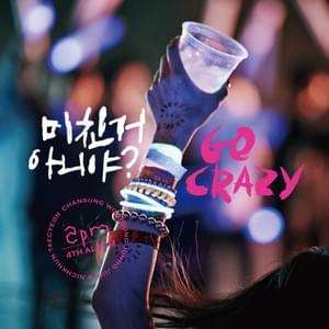 미친거 아니야? (GO CRAZY!) - 2PM (투피엠)