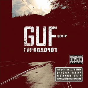 Хлоп-хлоп (Clap-Clap) - Гуф (Guf) (Ft. Птаха (Ptaha))