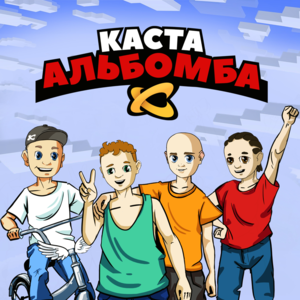 Купи, папа (Buy, Daddy) - Каста (Kasta)