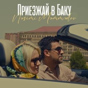 Приезжай в Баку (Priyezzhay v Baku) - Nəsimi Məmmədov