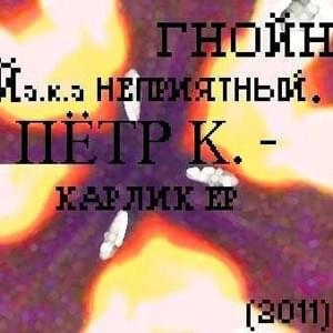 Этикет (Etiquette) - Овсянкин (Ovsyankin) (Ft. Пётр Кифоз (Petr Kifoz))