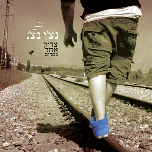 Nitzachon - ניצחון - Ravid Plotnik - רביד פלוטניק