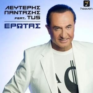 Έρωτας (Erotas) - Lefteris Pantazis (Ft. Tus)