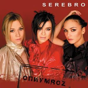 Never Be Good - SEREBRO