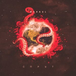 Спрут (Sprut) - Markul