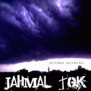 Три фигуры (Three Figures) - Jahmal TGK