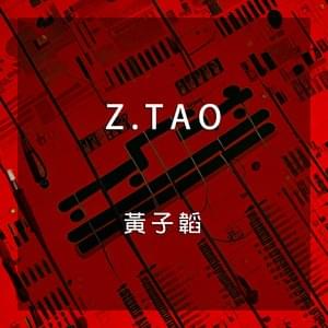 皇冠 (Crown) (English Translation) - Z.TAO