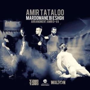 Mardomane Bi Eshgh - Amir Tataloo (Ft. Reza Pishro)