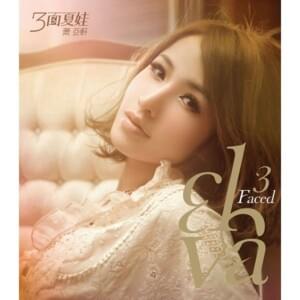 Baby Girl - 蕭亞軒 (Elva Hsiao)