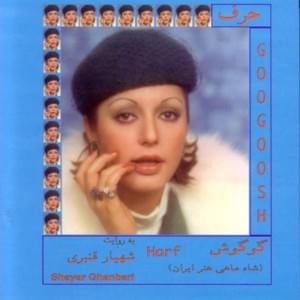 Digeh Nemigam Dostat Darm - Googoosh