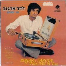 Barcelona - ברצלונה - Zohar Argov - זוהר ארגוב