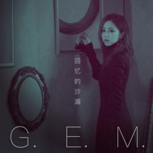 回憶的沙漏 (Sandglass) - 鄧紫棋 (G.E.M.)