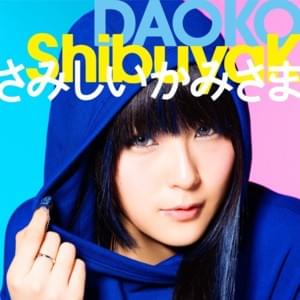 DAOKO - さみしいかみさま (Samishii Kamisama) (English Translation) - Lyrxo English Translations