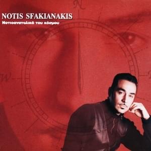 Στόχος (Stohos) - Notis sfakianakis