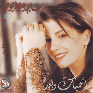 El Youm Aad Habiby - اليوم عاد حبيبي - Majida El Roumi - ماجدة الرومي