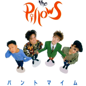 夢のような約束は… (Yume no You na Yakusoku wa...) - The Pillows