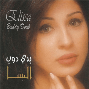 Ghali - غالي - Elissa - إليسا