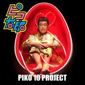 完PAPA宣言 (PPAPA) - PIKOTARO