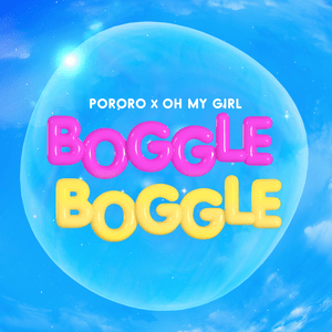 보글보글 (BOGGLE BOGGLE) - OH MY GIRL