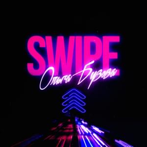 SWIPE - Ольга Бузова (Olga Buzova)