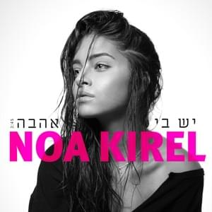 Yesh Bi Ahava - יש בי אהבה - Noa Kirel - נועה קירל