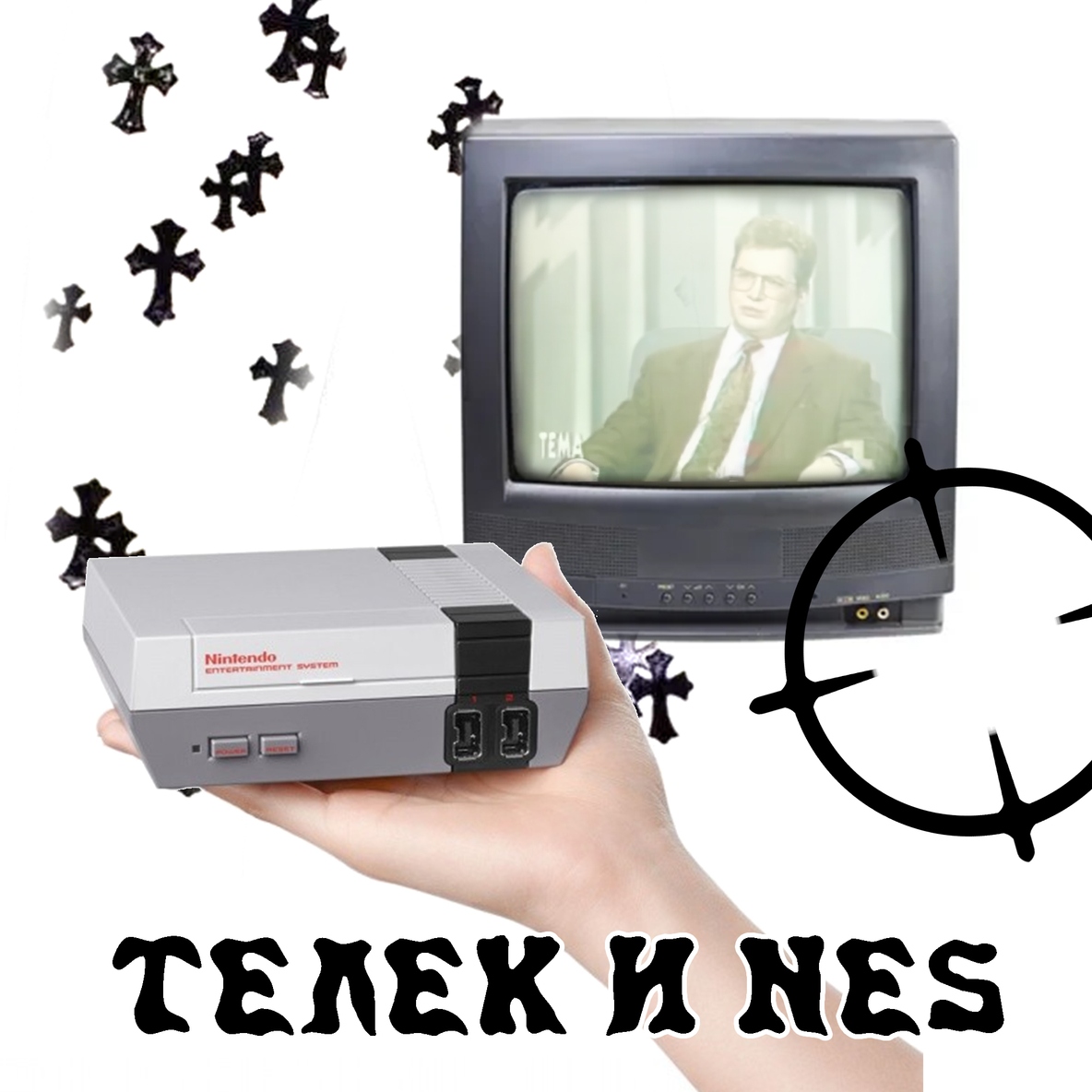 ТЕЛЕК И NES (TV & NES) - MM44 TURBO SHITPOST MACHINE