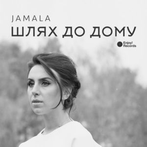 Шлях додому (Way Home) - Jamala