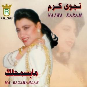 Ana Aou Heeye - أنا أو هي - Najwa Karam - نجوى كرم