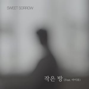 작은 방 (Small Room) - Sweet Sorrow (Ft. IU (아이유))