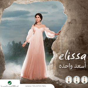 Haylef W Yergaali - هيلف ويرجعلي - Elissa - إليسا