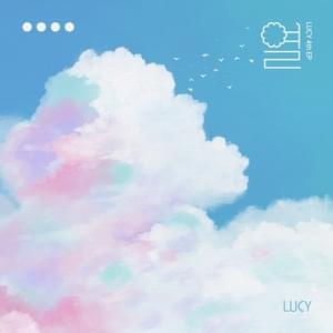 아지랑이 (Haze) - LUCY (루시)