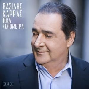 Γύρισε (Girise) - Vasilis Karras