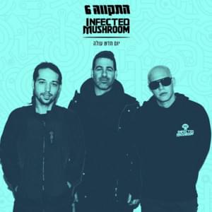 Yom Hadash Oleh - יום חדש עולה - Hatikva התקווה 6 (Ft. Infected Mushroom)