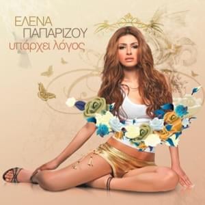 Τύψεις (Tipsis) - Helena Paparizou