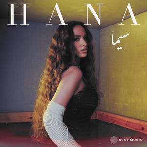 CIMA - سيما - Hana Yousry - هنا يسري