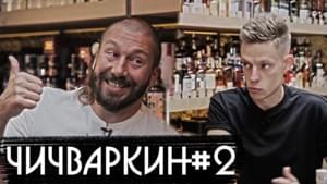 Чичваркин #2 - об Украине, Навальном и возвращении домой | vDud #21 - вДудь (vDud) (Ft. Евгений Чичваркин (Evgeny Chichvarkin))