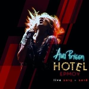 Logia Kai Siopes (Hotel Ermou Live Version) - Anna Vissi