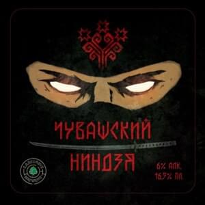 Чувашский ниндзя (Chuvash ninja) - XACV SQUAD