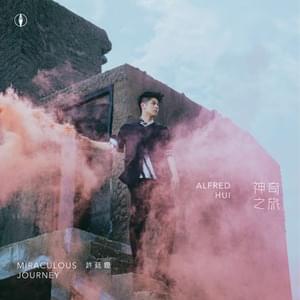 感覺良好 (Good Vibes) - 許廷鏗 (Alfred Hui)