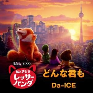 どんな君も (Donna Kimi Mo) - Da-iCE