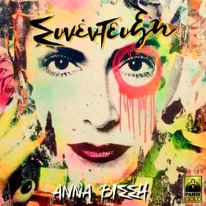 Συνέντευξη (Synentefxi) - Anna Vissi