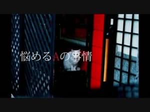 悩めるAの事情 (Nayameru A no Jijou) - 有機酸 (uki3) (Ft. 初音ミク (Hatsune Miku))