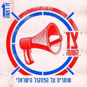 Bereshit - בראשית - Dikla - דיקלה, Zehava Ben - זהבה בן