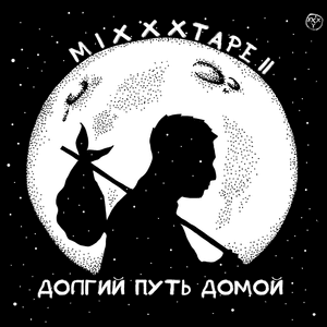 Больше Бена (Bigga Than Ben) - Oxxxymiron (Ft. рудбой (rudeboy))