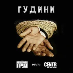 Гудини (Houdini) - Каспийский Груз (Kaspiyskiy Gruz) & CENTR