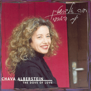 Ohev O Ne’ehav - אוהב או נאהב - Hava Alberstein - חוה אלברשטיין