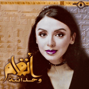 Mafhmtensh - مافهمتنيش - Angham - أنغام