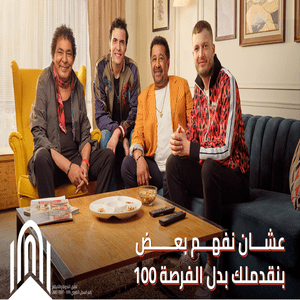 Ashan Nefhem Baad - عشان نفهم بعض - Mohamed Mounir, Khaled, Amir Eid & Marwan Moussa