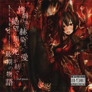 紅の闇に降り注ぐ漆黒の雨 (Kurenai no Yami ni Furisosogu Shikkoku no Ame) (Kanji) - Imperial Circus Dead Decadence